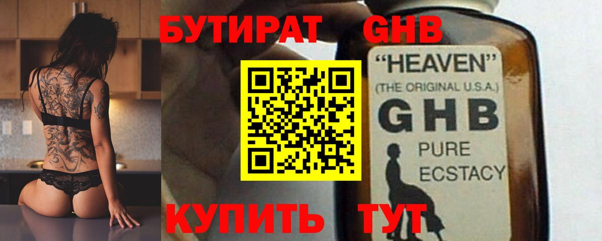 Бутират 99% Бутурлиновка