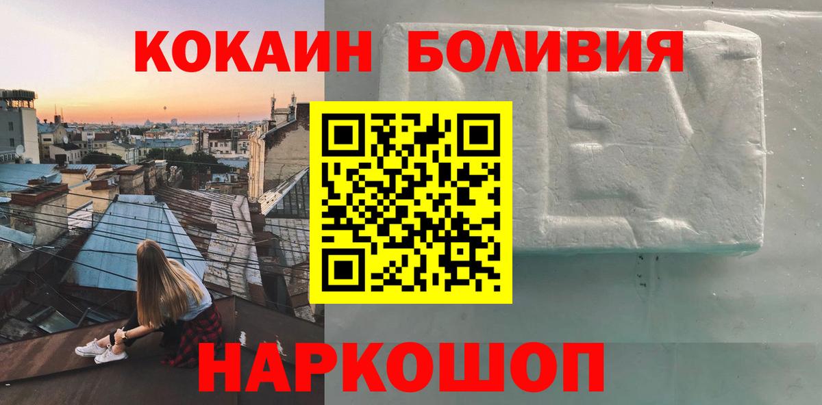 Cocaine Боливия  Кокаин  Бутурлиновка  Вход с VPN 