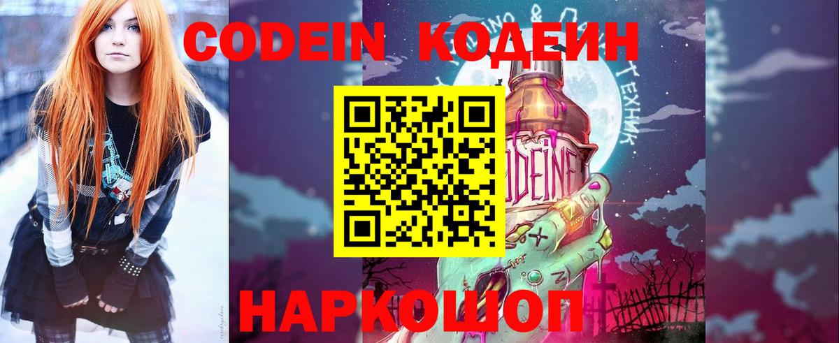 Бутурлиновка  Codein Purple Drank  Кодеиновый сироп Lean Purple Drank  Вход с VPN 