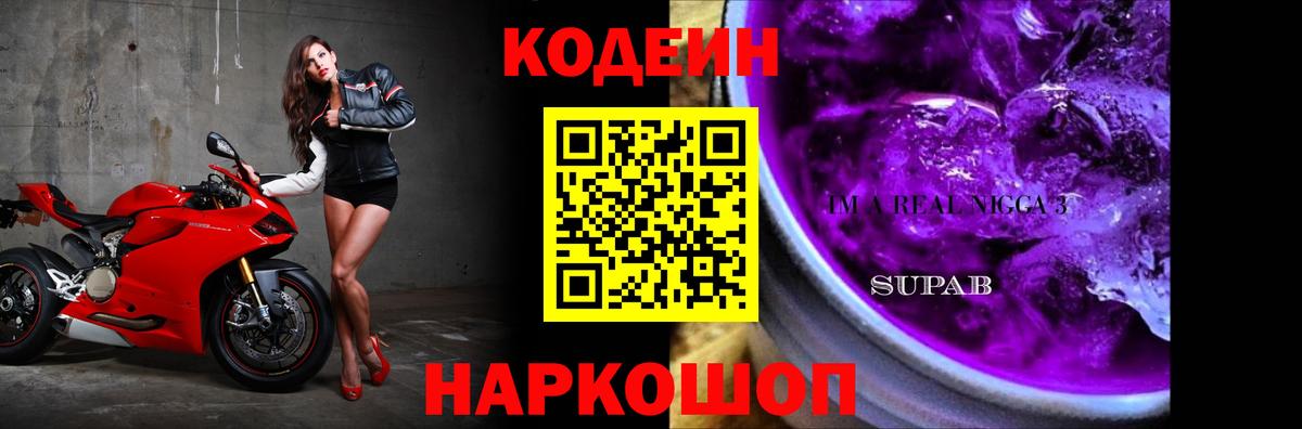 Кодеиновый сироп Lean напиток Lean (лин) Бутурлиновка