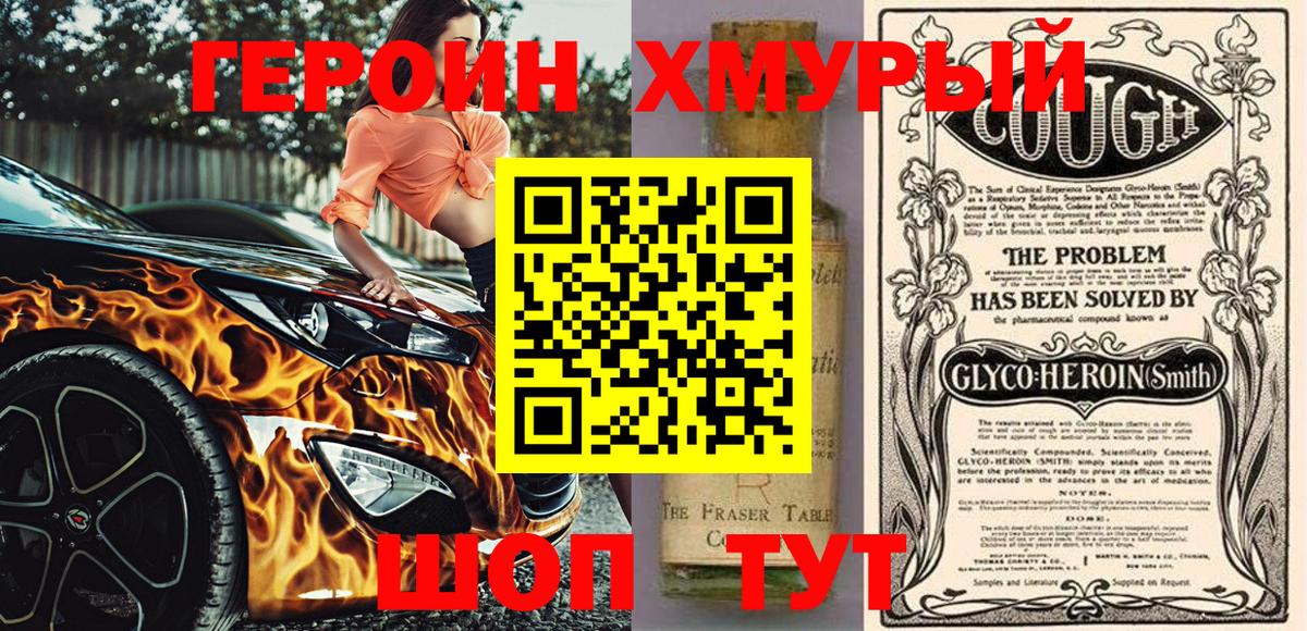 Героин  ГЕРОИН афганец  Вход с VPN  Бутурлиновка 