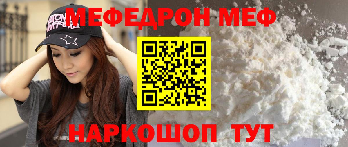 МЕФ  Бутурлиновка  МЯУ-МЯУ  Меф кристаллы  МЯУ-МЯУ mephedrone 