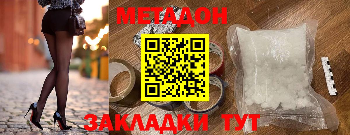 Метадон кристалл  Вход с VPN  Метадон мёд  Бутурлиновка 