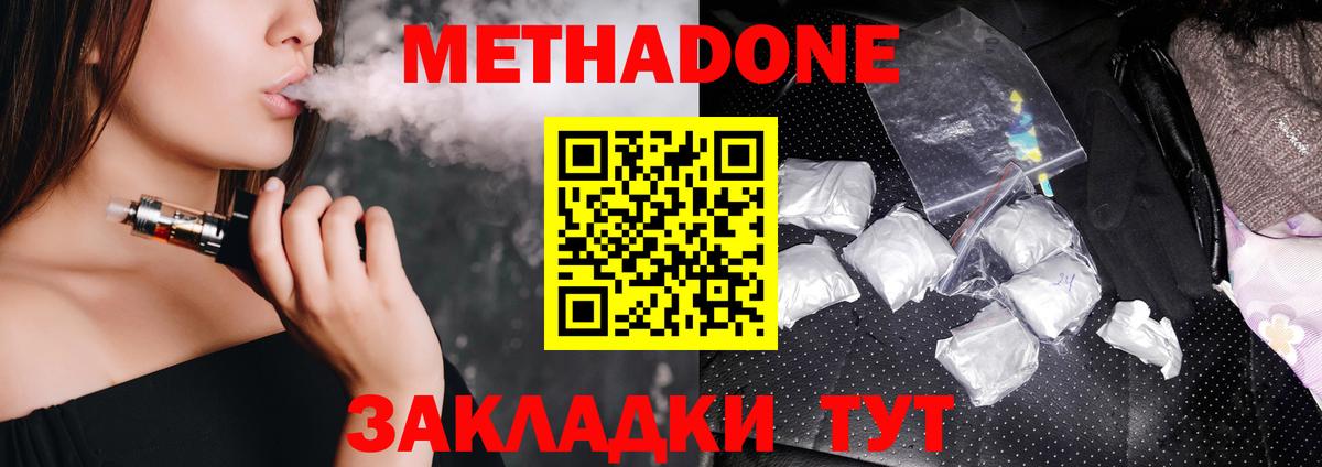 Метадон белоснежный Бутурлиновка