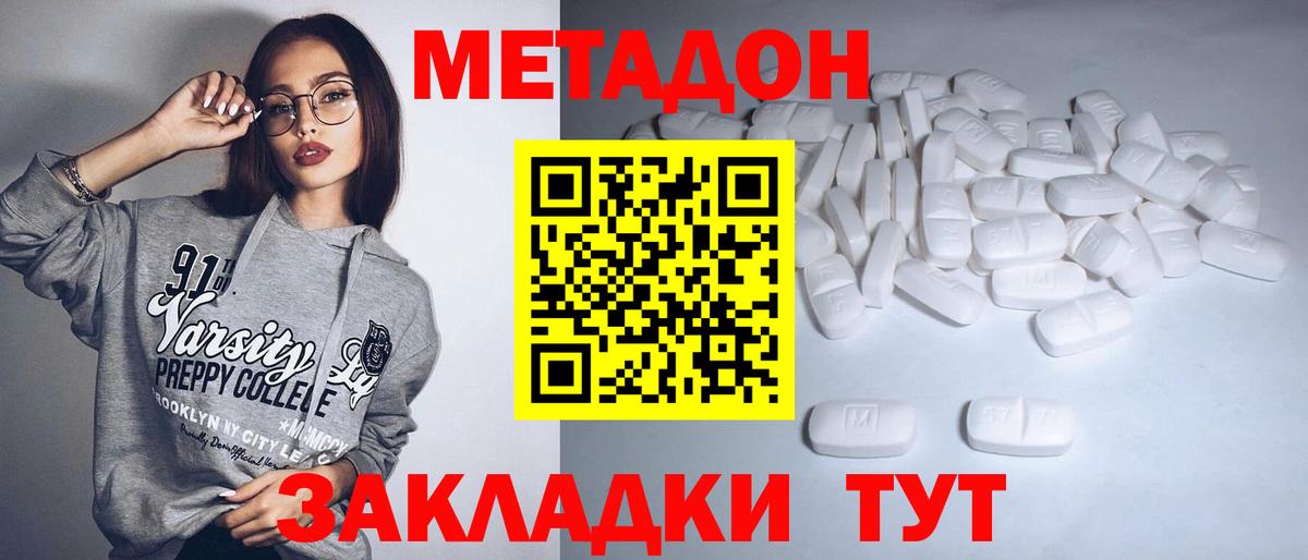 МЕТАДОН methadone  Бутурлиновка  МЕТАДОН VHQ 